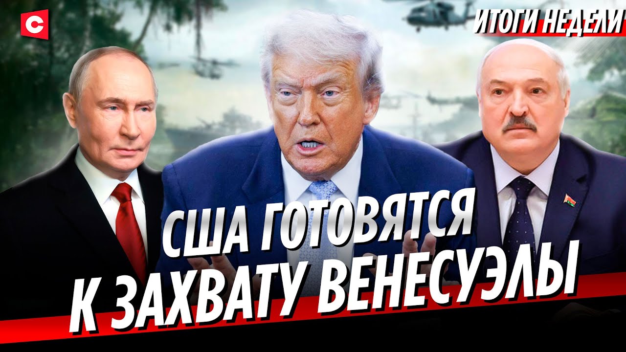 действия сша в венесуэле вызывают критику и ставят под угрозу репутацию чемпионата мира по футболу 2026 года.