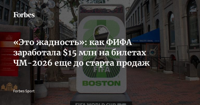 фанаты массово отказываются от билетов на матч, fifa экстренно собирает заседание для решения кризисной ситуации.