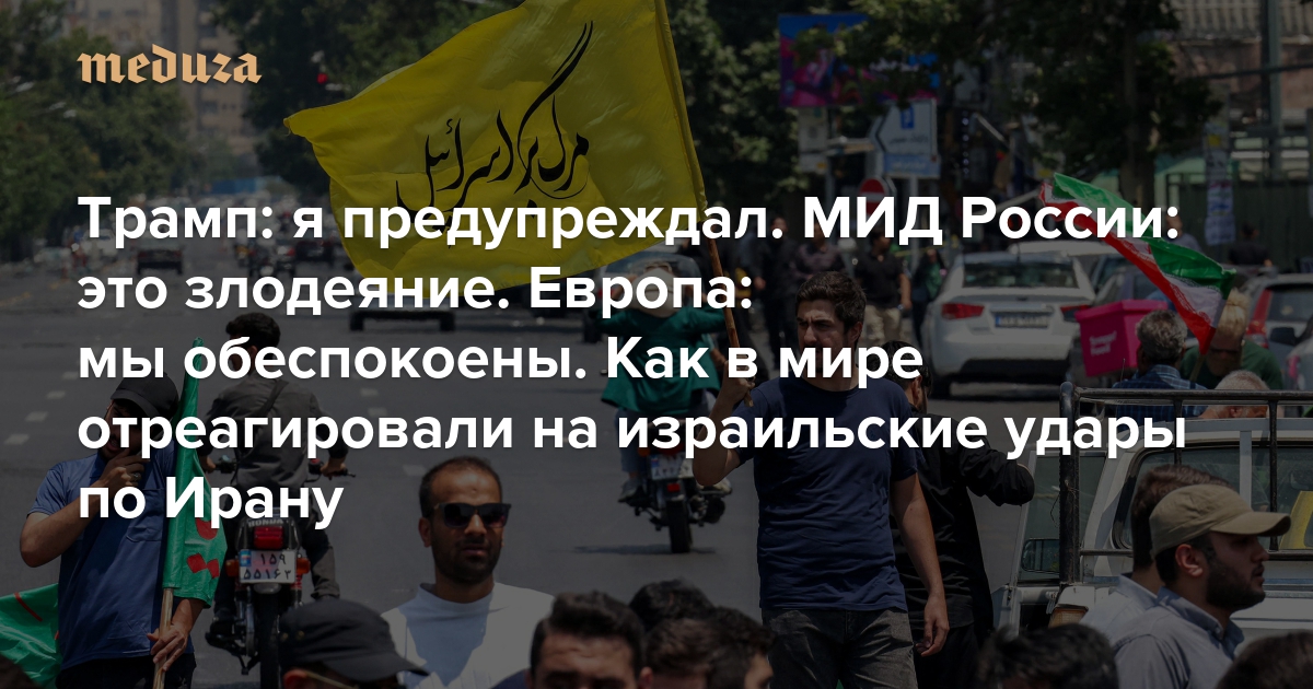 трамп заявил, что ему всё равно, поедет ли иран на чемпионат мира, выражая своё беспокойство и мнение по этому вопросу.
